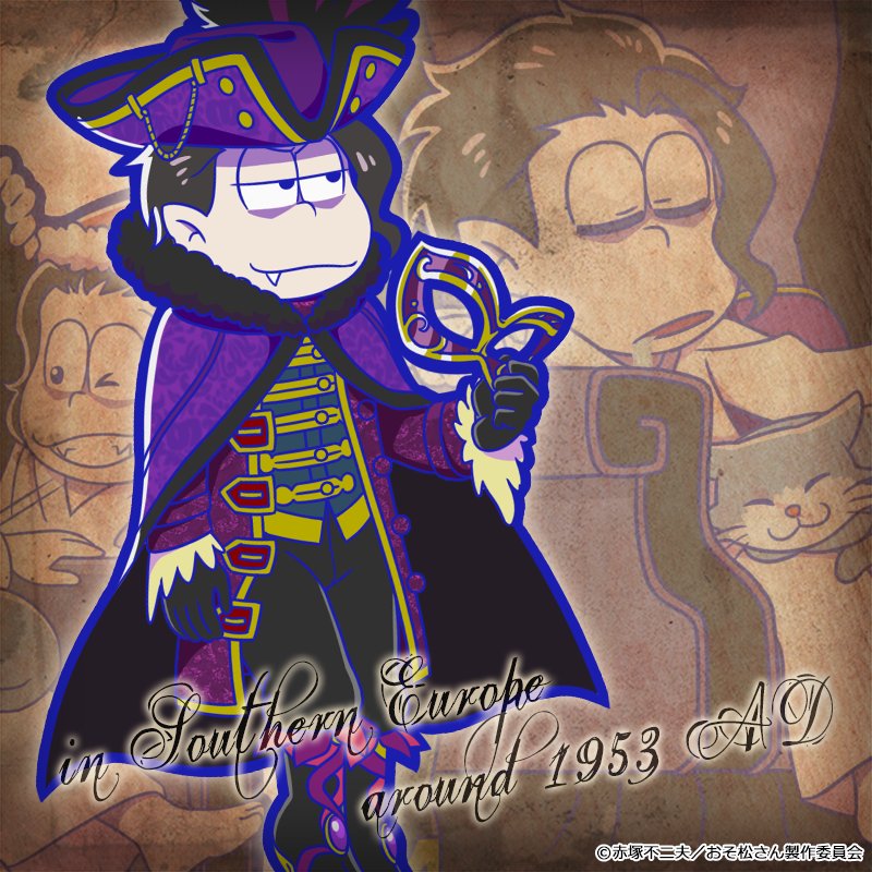 ガチャ新キャラ紹介：12/22(金)18:00登場】 マツノフの一族が1953年頃