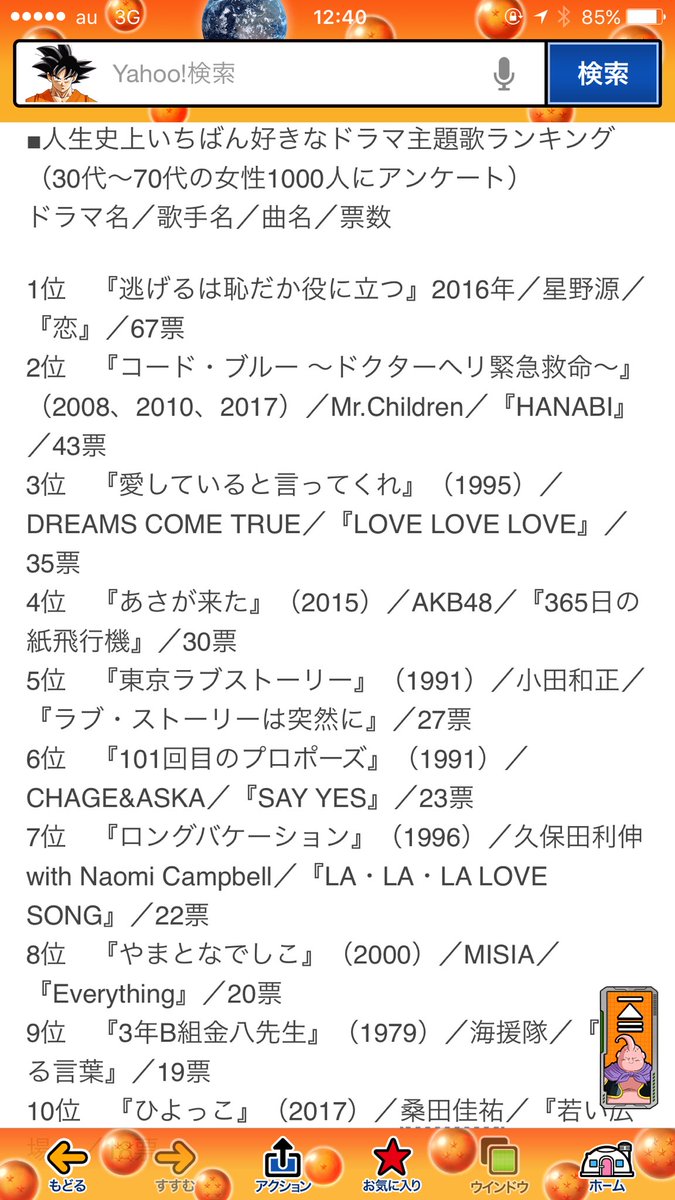 前髪 22年前髪会開催予定 Di Twitter 今yahoo 見てたら歴代のドラマ主題歌ランキングでミスチルの Hanabi が2位にランクインしてるー 嬉しい