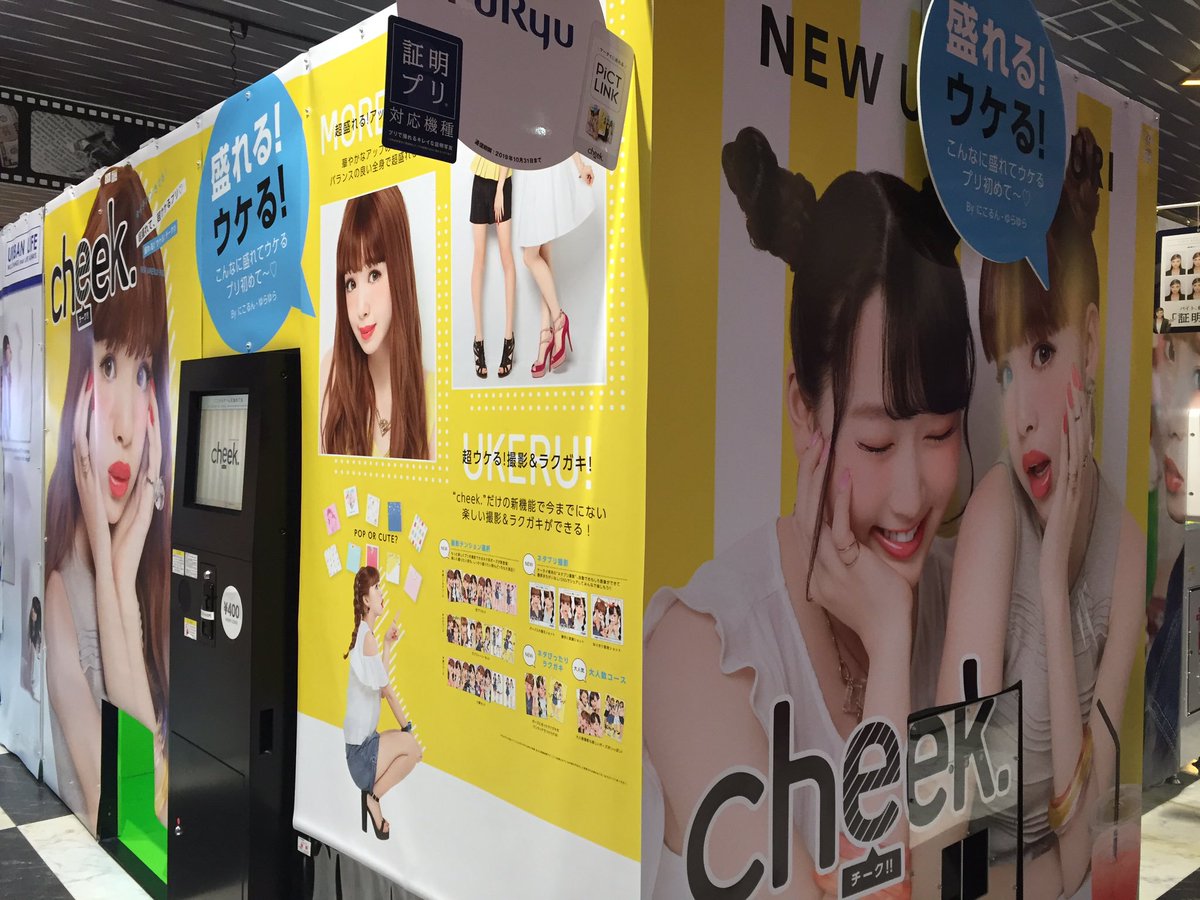 ラウンドワンスタジアム鹿児島宇宿店 アミューズメント情報 にこるん Amp ゆらゆらがイメージモデルの Cheek ふんわり写りが大人気の Cyun T 2 1階景品コーナー奥に設置してあります ラウワン 鹿ラ プリクラ キュント2 Cheek T Co