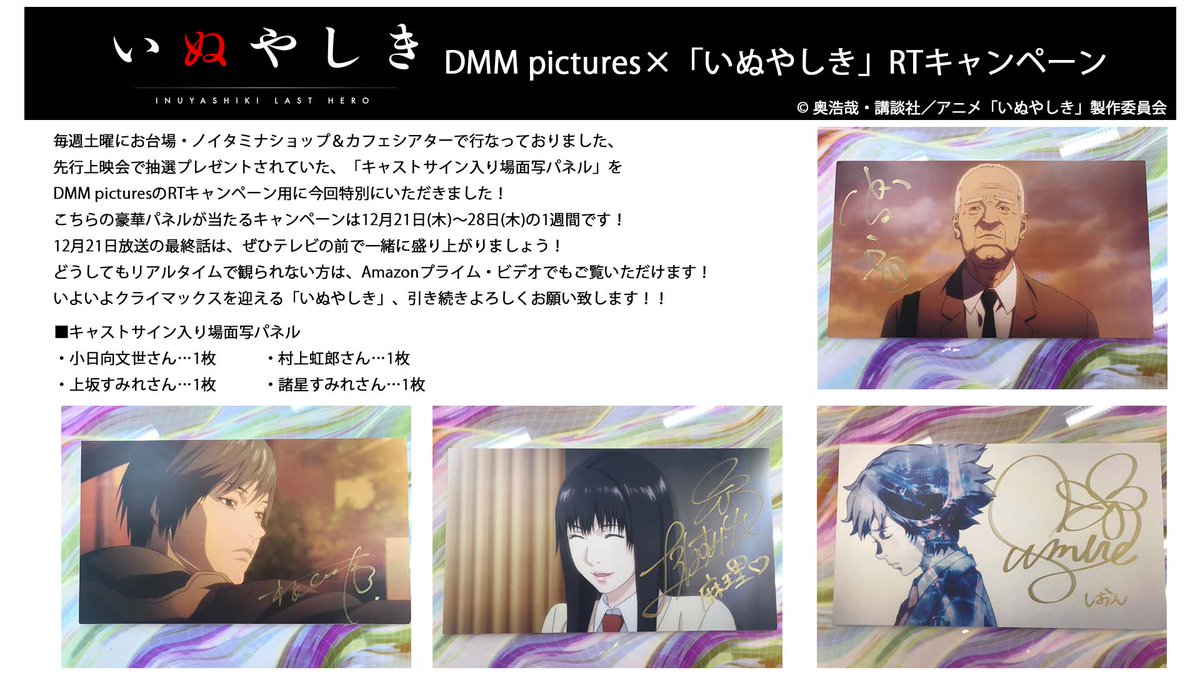 Tvアニメ いぬやしき 公式 Inu Noitamina Twitter