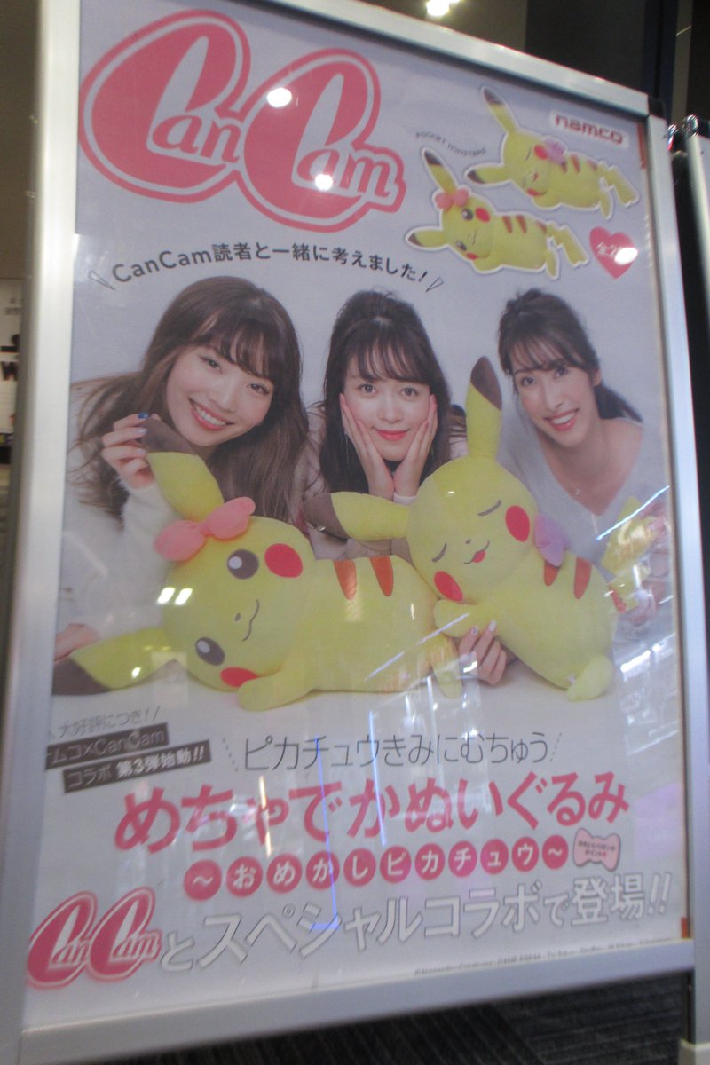 CanCam×ナムココラボ第3弾 ポケモンCanCam✖️ナムココラボ第3弾〜おめかしピカチュウ 〜ぬいぐるみ