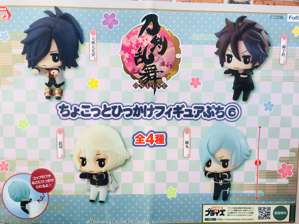 プライズ】刀剣乱舞の「ちょこっとひっかけフィギュアぷち」に第 プライズ】刀剣乱舞の「ちょこっとひっかけフィギュアぷち」に第