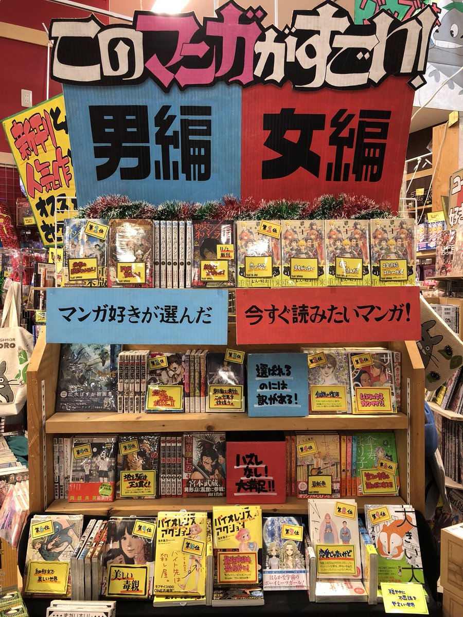 ヴィレッジヴァンガードプレ葉ウォーク浜北 このマンガがすごい 18 今年もランキング出ました 何を読もうか迷っている方 これを読んでおけば間違いありませんよ このマンガがすごい T Co 6ae3i3nbgg Twitter