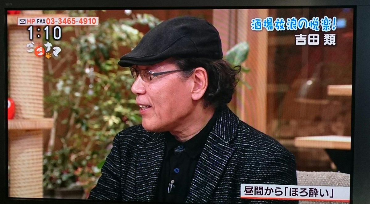 吉田類さん 一日の平均飲酒時間6 5時間 酒を飲みたいから免許返上した など徹底した飲酒生活をお披露目 ごごナマ 酒場放浪記 Togetter 吉田類さん 一日の平均飲酒時間6 5時間 酒を飲みたいから免許返上した など徹底した飲酒生活をお披露目 ごごナマ 酒場放浪記 Togetter