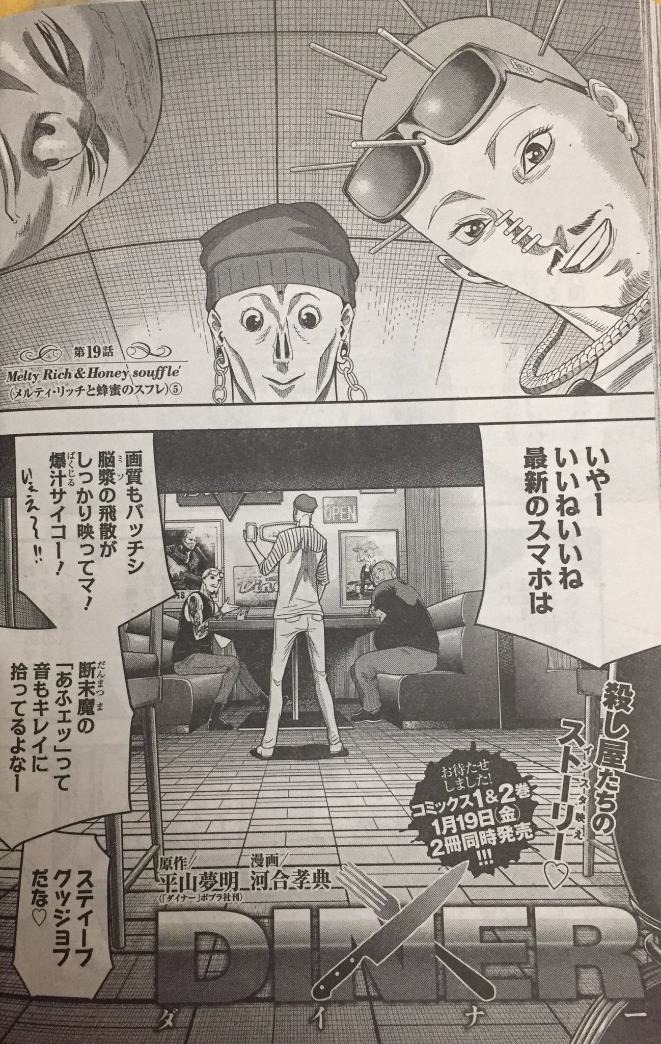 ট ইট র 河合孝典 Diner ダイナー14巻発売中 となりのヤングジャンプ 木曜日です ヤングジャンプ発売日です 今週は嘘喰いが最終回 物凄い漫画でした 迫先生お疲れ様でした 平山夢明先生原作 Diner ダイナー 第19話も掲載しております 凶気のスキン