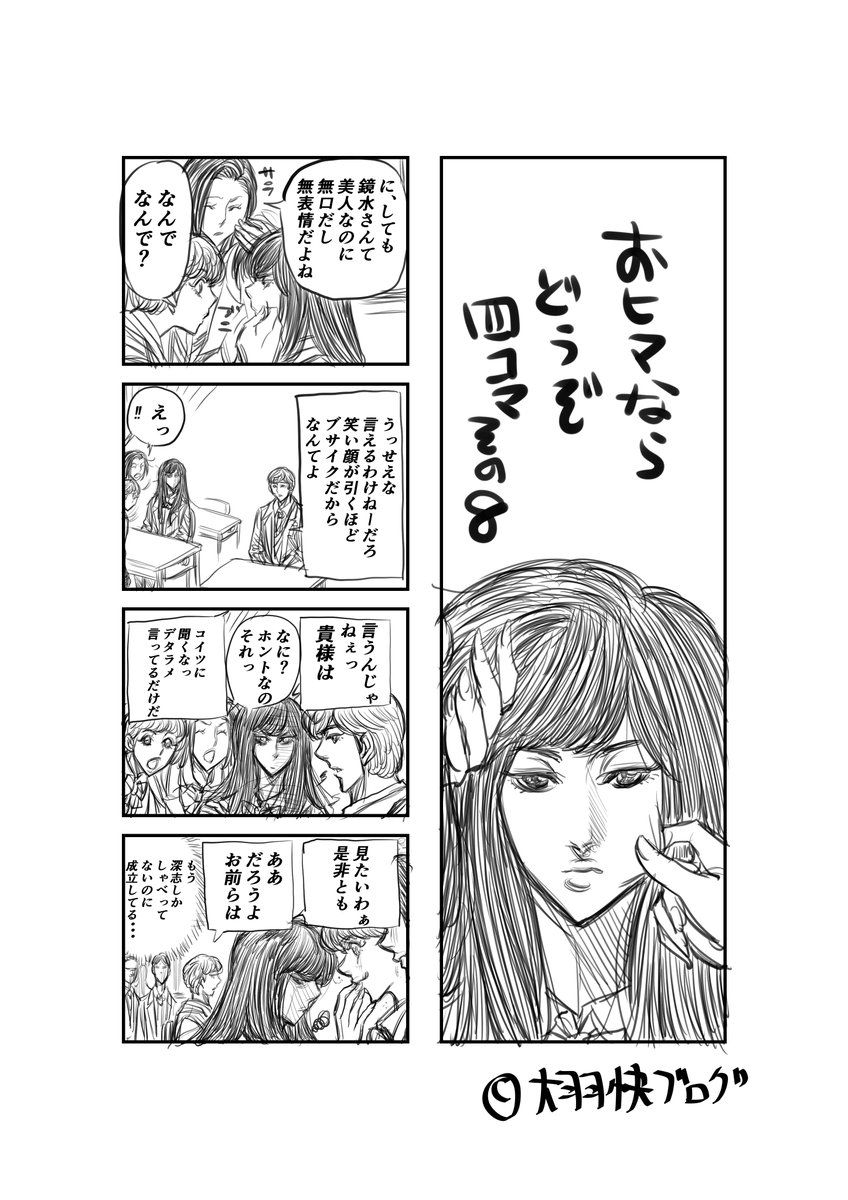 #暇つぶし #四コマ #大羽快 