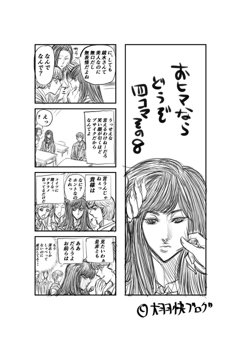 #暇つぶし #四コマ #大羽快 