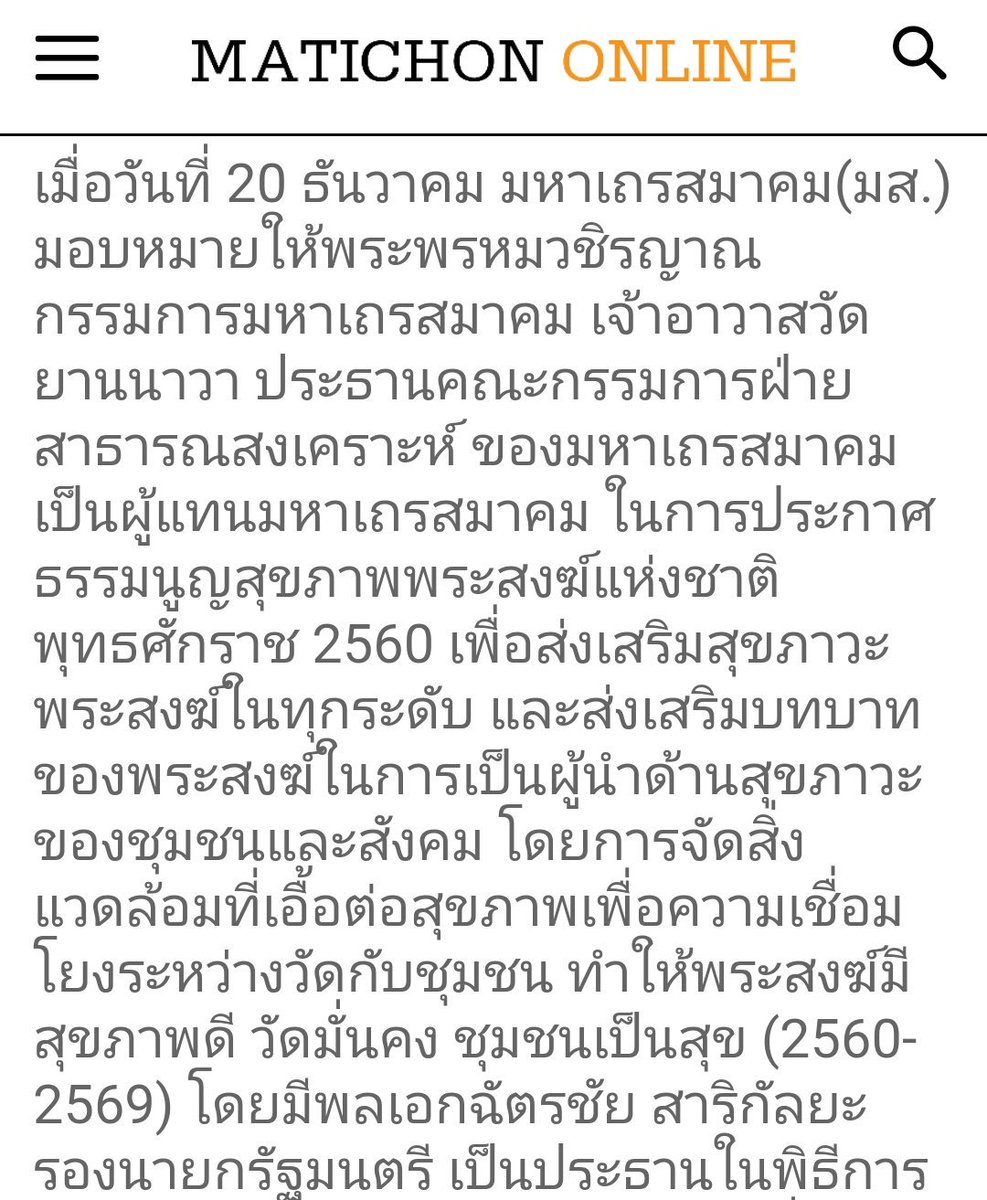 072cat's tweet photo. "ธรรมนูญสุขภาพพระสงฆ์แห่งชาติ" เป้าหมายเพื่อพระดูแลสุขภาพตนเอง ชุมชนดูแลอุปัฏฐากพระ และบทบาทของพระในการเป็นผู้นำด้านสุขภาวะของชุมชนและสังคม https://t.co/tUxVFzyreQ