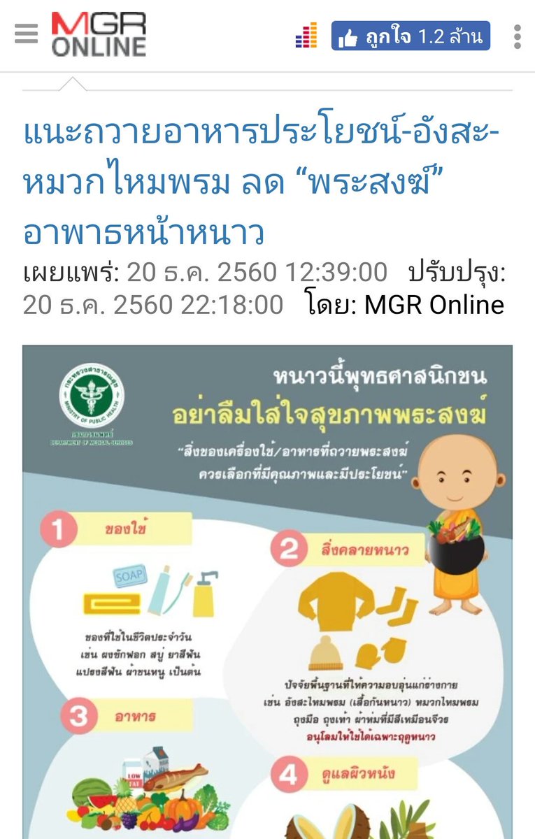 072cat's tweet photo. "ธรรมนูญสุขภาพพระสงฆ์แห่งชาติ" เป้าหมายเพื่อพระดูแลสุขภาพตนเอง ชุมชนดูแลอุปัฏฐากพระ และบทบาทของพระในการเป็นผู้นำด้านสุขภาวะของชุมชนและสังคม https://t.co/tUxVFzyreQ