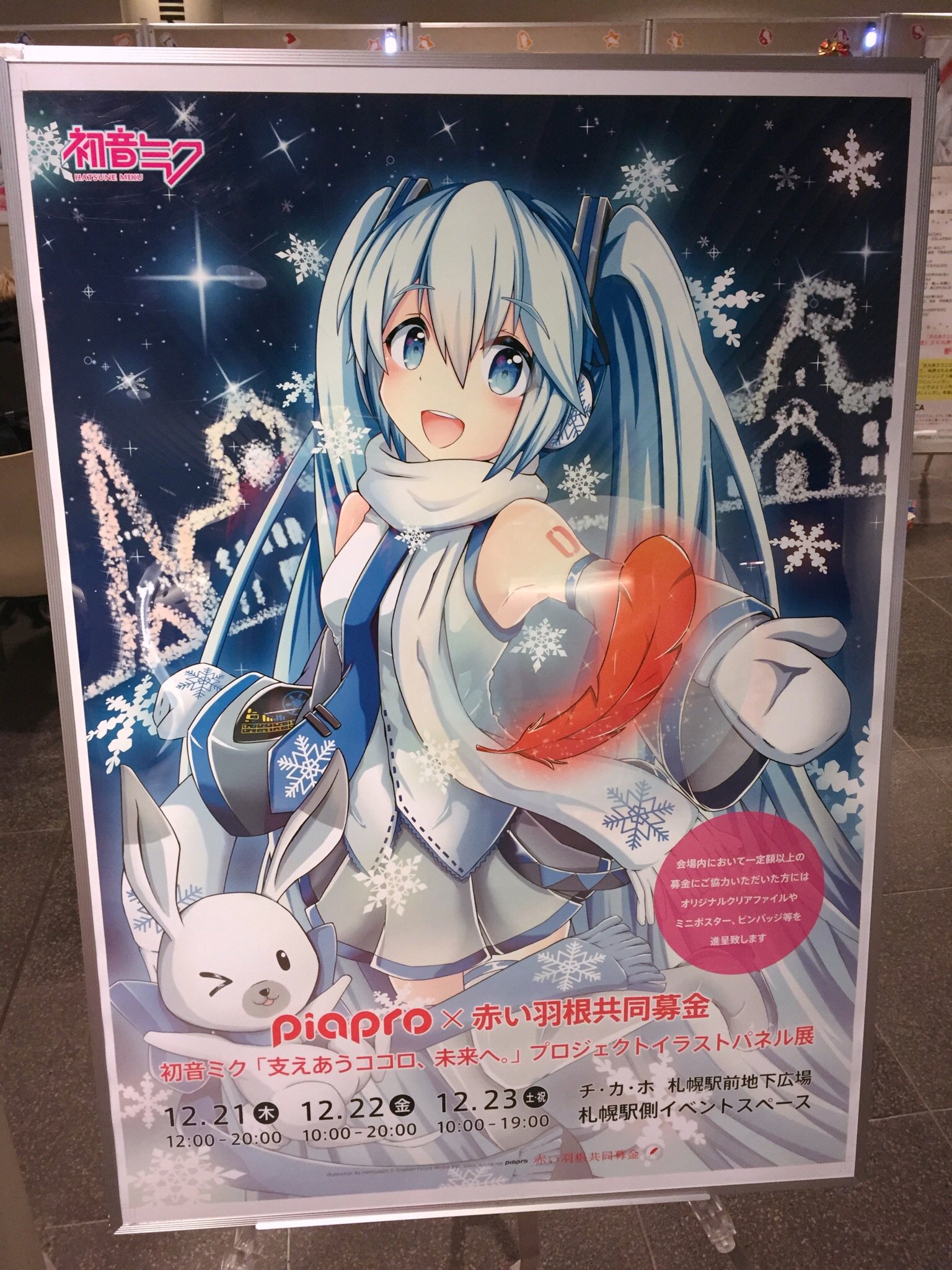 北海道共同募金会／北海道の赤い羽根共同募金 on X: 