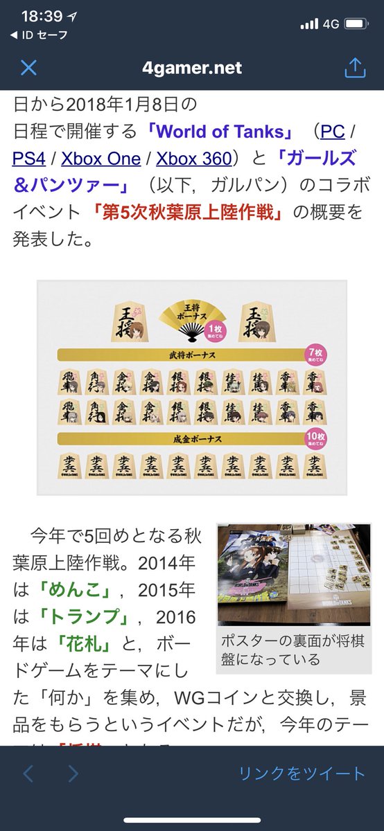 乃木坂欅坂趣味垢 على تويتر ガルパンコラボイベント 今年は将棋みたい 詳しくは下から 秋葉原上陸作戦 ガルパンコラボ Wot T Co Wlhuhsmejn