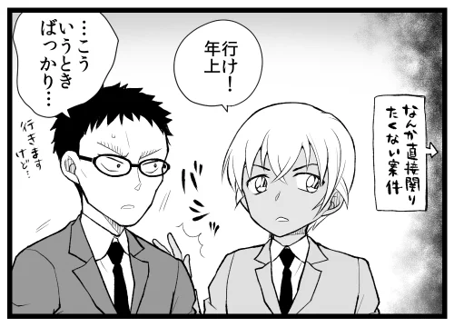 風見(30)と降谷(29) 
