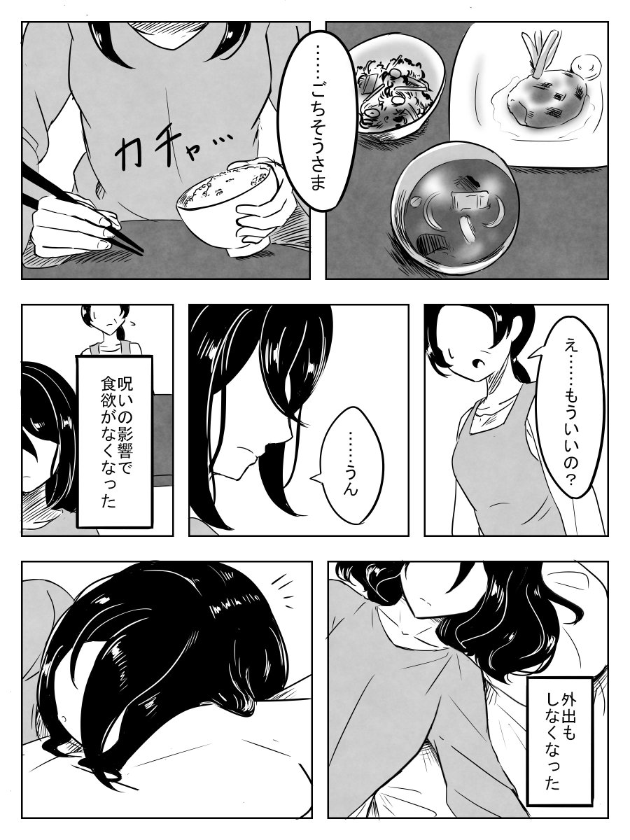 かしわ 呪われたトレーナーのお話