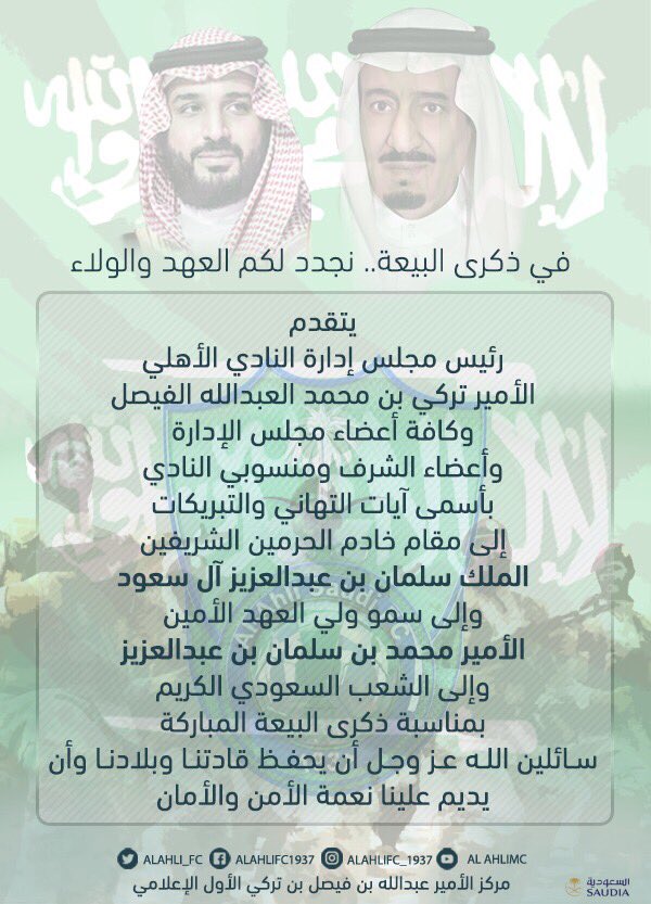ALAHLI_FC's tweet photo. في #ذكرى_البيعة .. نجدد لكم العهد والولاء
#جولة_البيعة
#الأهلي https://t.co/7tdHKkzLZ1