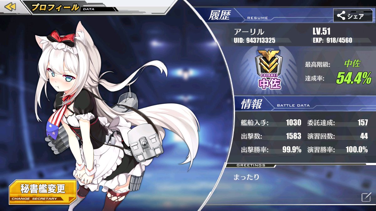 アーリル Eco四葉 一週間くらい前 Wikiのハムマンのページに ついでと言っては何だが 一度は秘書艦にしてみよう 周回で荒んだ心を癒してくれる と書かれていたので秘書艦にしてみることに それからずっと秘書艦変えてない気がする