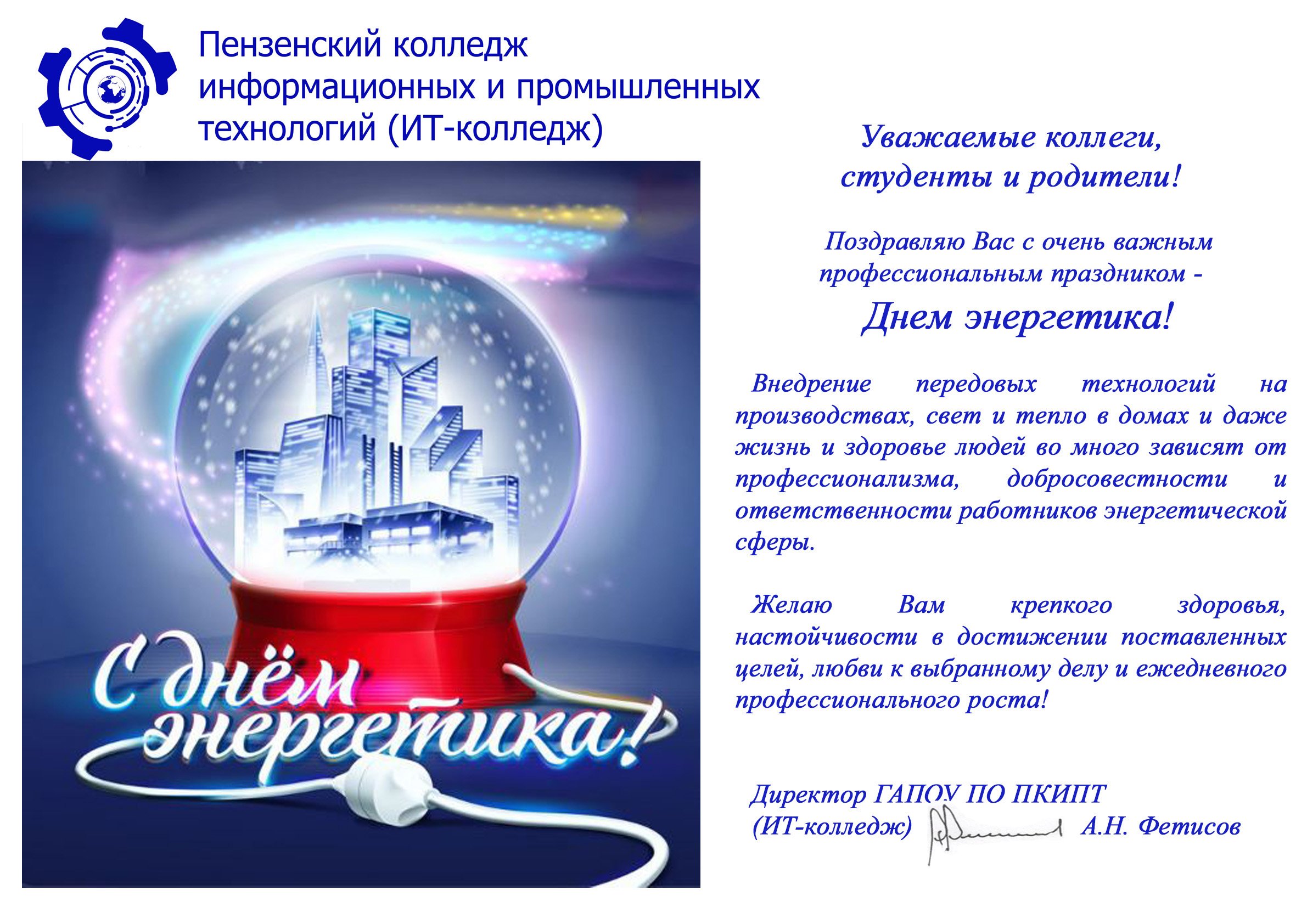 День Энергетика в России