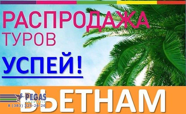 Женщине боссу, картинка вьетнам с надписью горящий тур