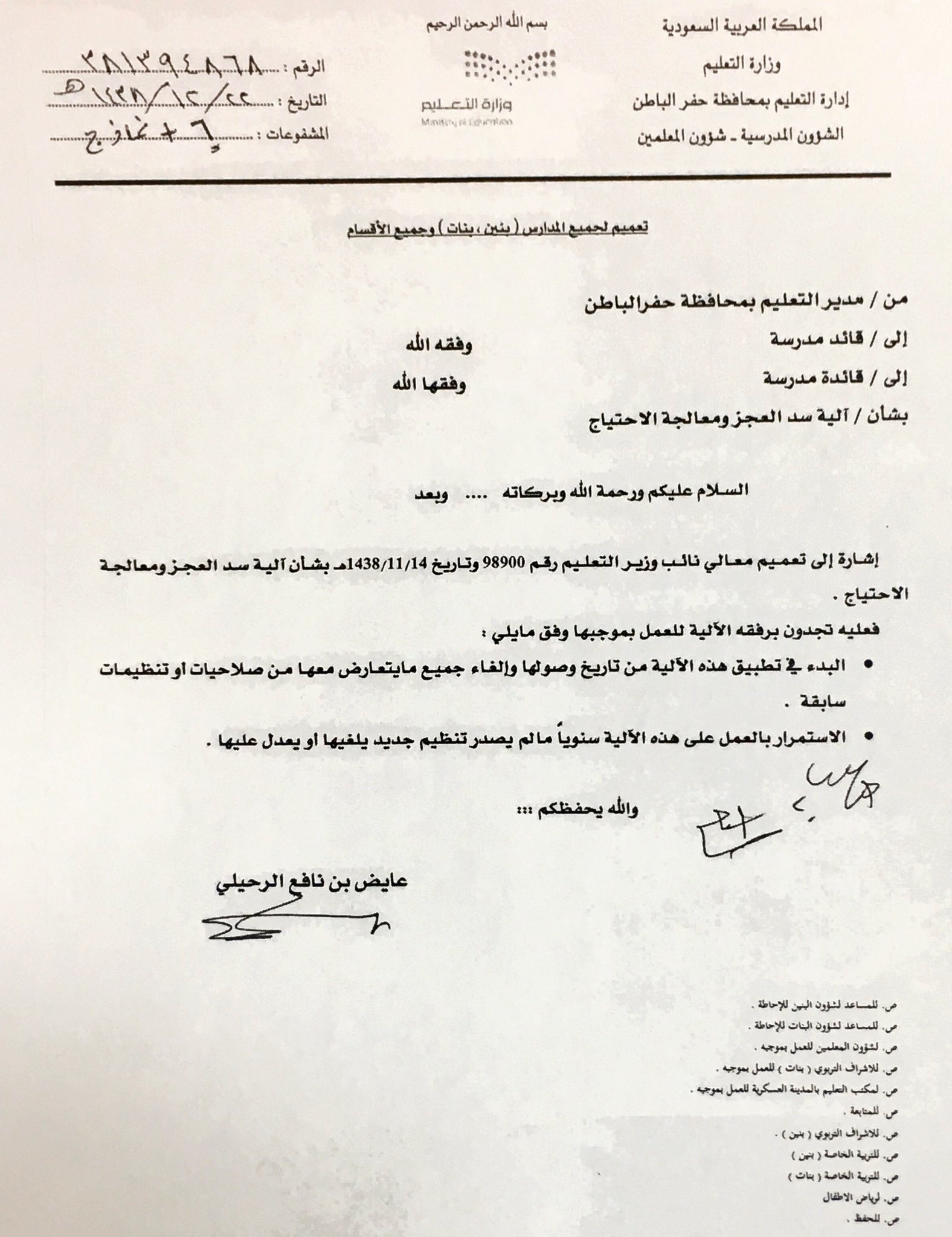 تعميم ابتعاث المعلمين والمعلمات للعام الدراسي 1438 1439هـ بلبل انقلش