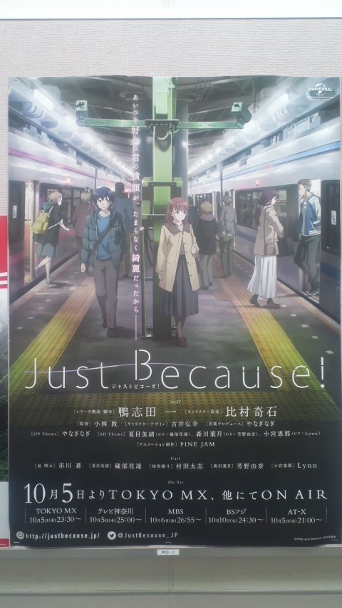 Tvアニメ Just Because ロケ地解説2 8 最終話まで