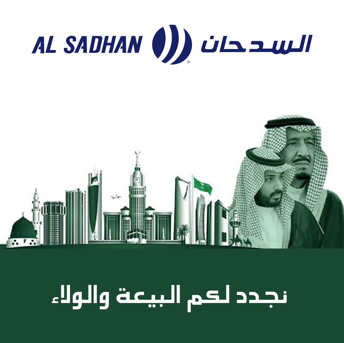 أسواق يوزيفاتل السدحان على تويتر نجدد الولاء والوفاء