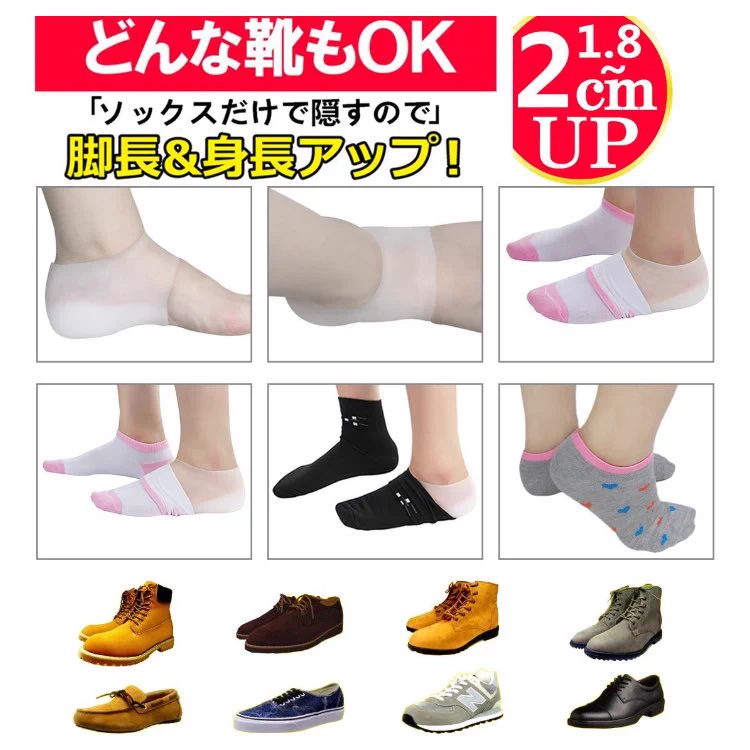 どんな靴でもＯＫｗｗｗ履くだけで身長と脚が２ｃｍも高くなる秘密グッズｗｗｗ