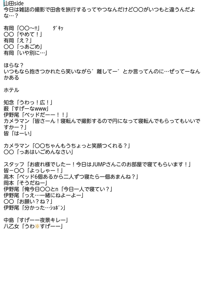 一人で抱え込むな Jumpで妄想 山田涼介 あなたもメンバー 一人で抱え込むな Jumpで妄想 山田涼介 あなたもメンバー