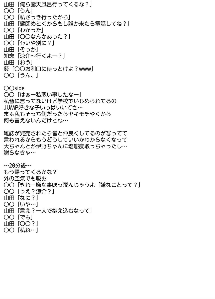 一人で抱え込むな Jumpで妄想 山田涼介 あなたもメンバー 一人で抱え込むな Jumpで妄想 山田涼介 あなたもメンバー