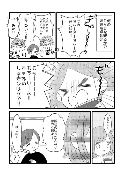 姉妹ゲンカしてました?

#姉妹絵日記 