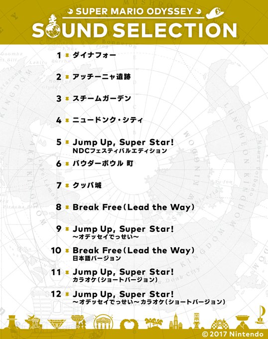 スーパーマリオ オデッセイ 主題歌 Jump Up Super Star を含むbgm全136曲完全収録の4枚組サウンドトラックが発売へ T011 Org