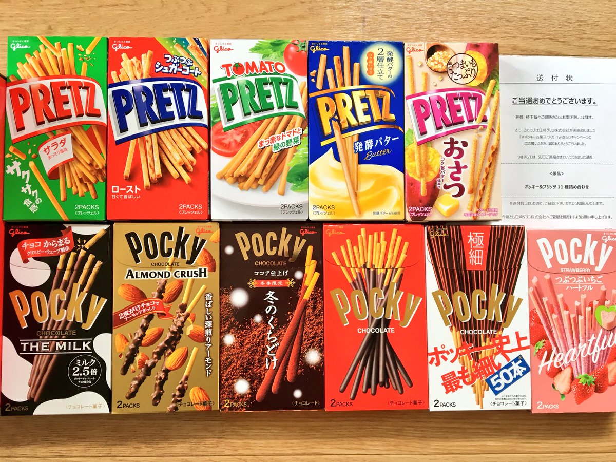 Yu Mama Na Twitteru 当選報告 ポッキーお菓子作りtwitterキャンペーンにて ポッキー プリッツ11種類が届きました 冬のくちどけがお気に入り まだ食べたことのない種類もあるので楽しみです ありがとうございました ポッキープリッツの日