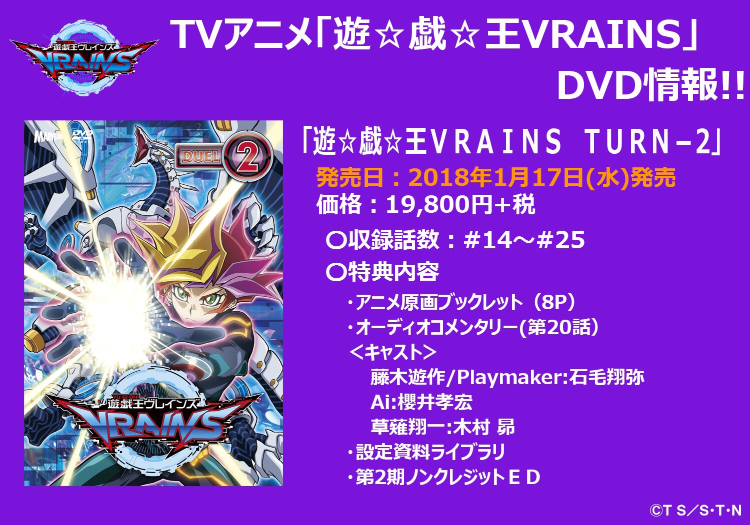 遊☆戯☆王VRAINS　DUEL-2 DVD