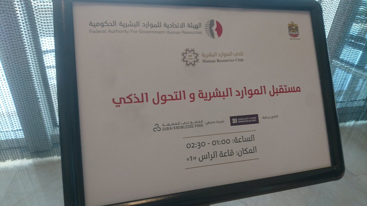 simon_walker's tweet image. Speaking at FAHR HR Club in Dubai this morning on future smart HR #FAHR_UAE