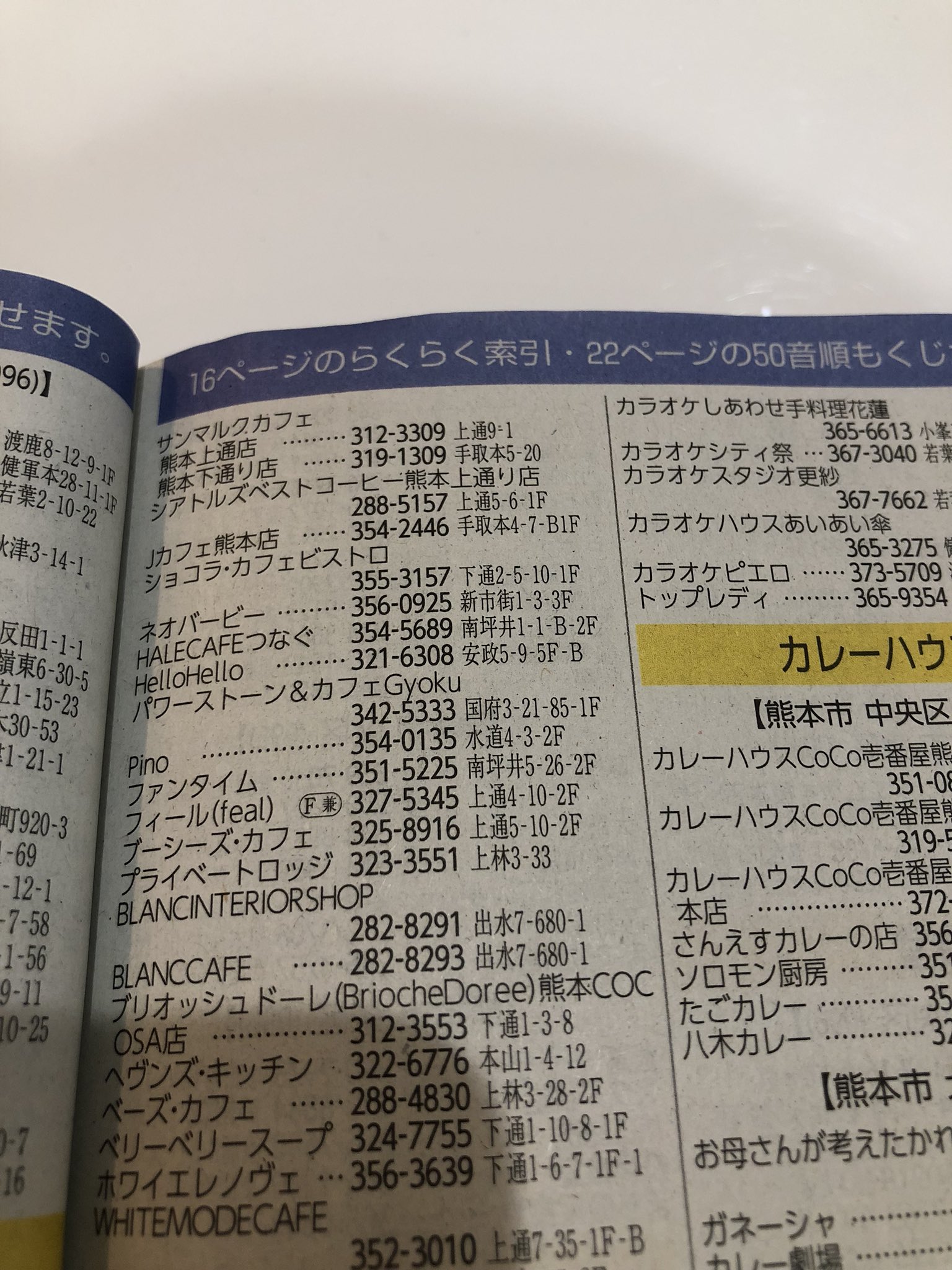 熊本ボードゲームカフェ Hello Hello Pe Twitter 新しいタウンページが届いていて タウンページでボードゲームカフェ はどのジャンルで振り分けてあるのかと気になって見てみたら カフェのジャンルでした ちゃんと電話番号掲載されてました タウンページ