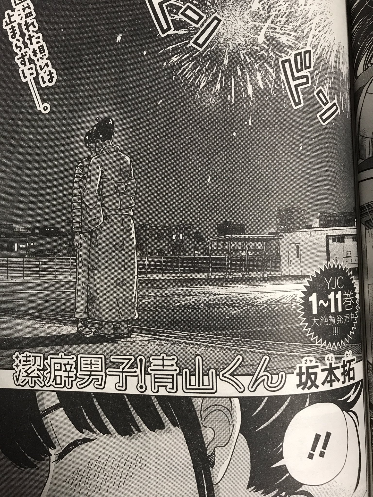 坂本 拓 服福人々 3巻発売中です 本日ヤングジャンプ発売日です 潔癖男子 青山くん 次号で最終回を迎えます ぜひ読んでいただけると嬉しいです よろしくお願いいたしますm M Aoyamakun T Co Kpvqk4wvjf Twitter