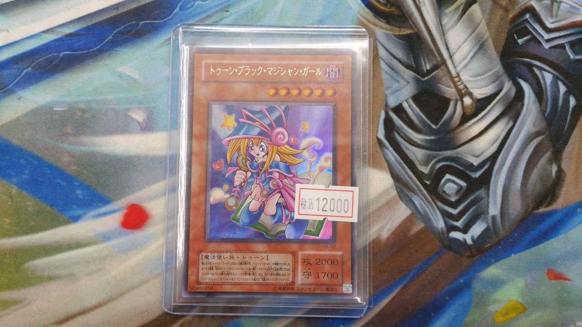 Uzivatel ホビーステーションイオンモールkyoto店 Na Twitteru 遊戯王販売情報 遊戯王デュエルモンスターズ6 エキスパート2 の通常版に付属していた トゥーン ブラック マジシャン ガール のウルトラレアが入荷しました 数箇所にキラ傷があるがそれ以外 Uzivatel ホビーステーションイオンモールkyoto店 Na Twitteru 遊戯王販売情報 遊戯王デュエルモンスターズ6 エキスパート2 の通常版に付属していた トゥーン ブラック マジシャン ガール のウルトラレアが入荷しました 数箇所にキラ傷があるがそれ以外