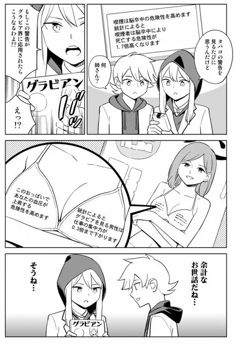 タバコの警告をグラビアに応用すると、こうなります。 
