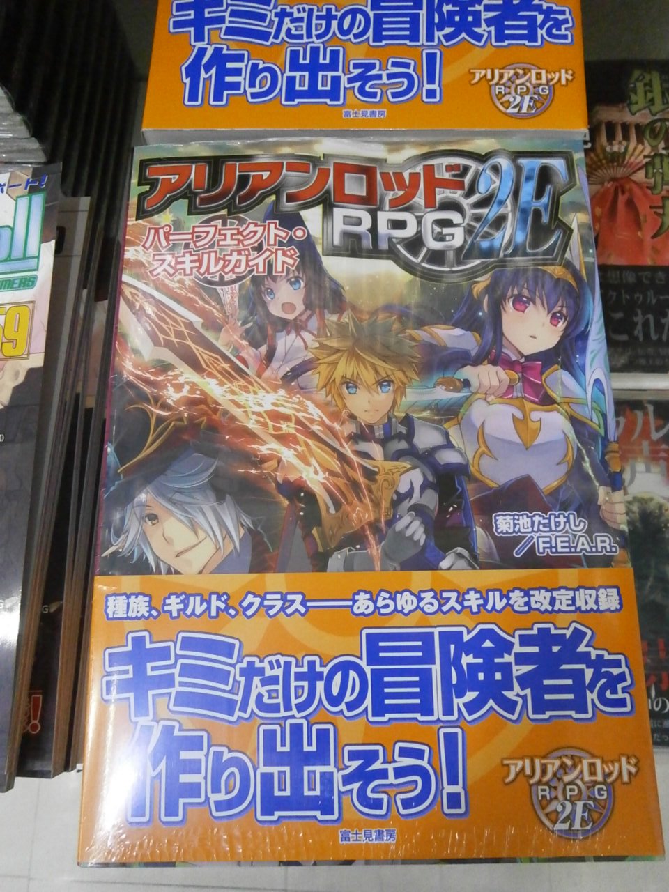 三洋堂書店上前津店 Trpg Role Roll 最新号 アリアンロッドrpg 2eパーフェクト スキルガイド ブラインド ミトスtrpg 初音ミクtrpgココロセッション Feat 鏡音リン レン など Trpg書籍の新刊が続々入荷しております ブラインド