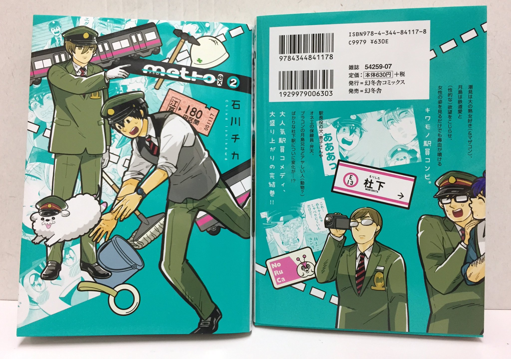 月刊バーズ編集部 本日発売 石川チカ Metro Ex ハイパー駅長 恵子さんとオネエ保線員 弁天も大暴れ キワモノ地下鉄駅員 潮見 月島のドタバタコメディ完結巻 発売記念フェアを開催します T Co Vstcvlquvv 月刊バーズ編集部 本日発売 石川チカ Metro Ex ハイパー駅長 恵子さんとオネエ保線員 弁天も大暴れ キワモノ地下鉄駅員 潮見 月島のドタバタコメディ完結巻 発売記念フェアを開催します T Co Vstcvlquvv