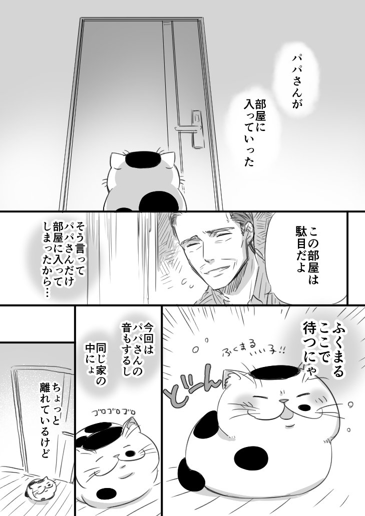 【猫漫画】おじさまと猫　「ふくまると黒いの」（前編） 