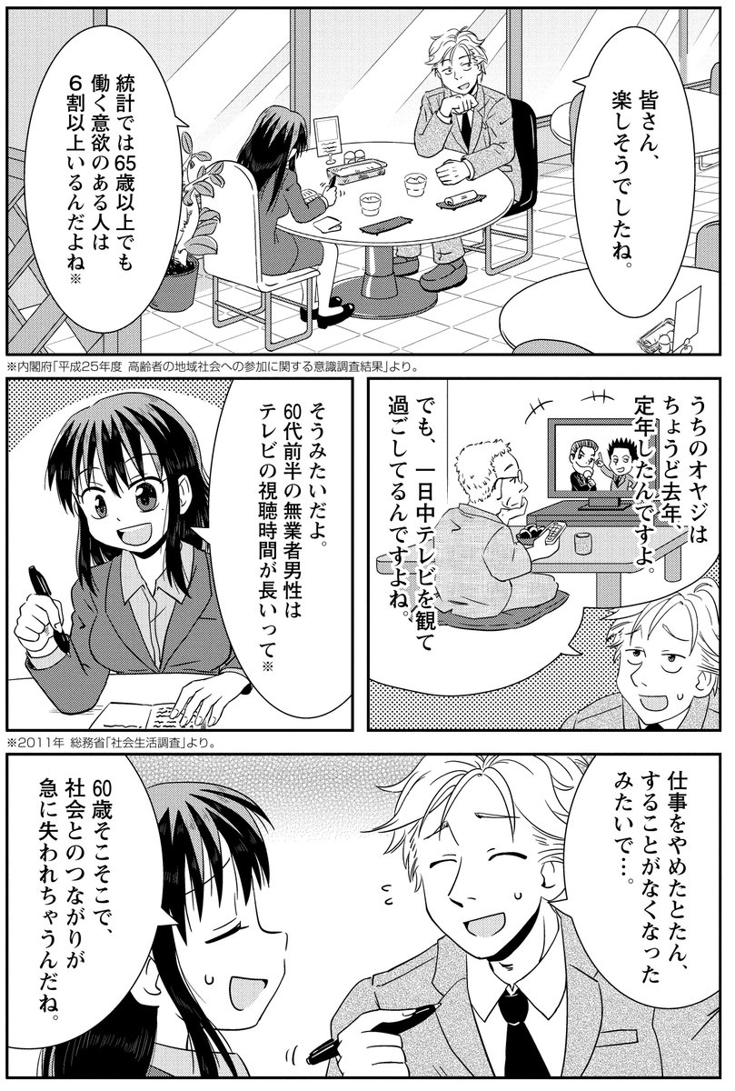 本で読む 不安な個人 立ちすくむ国家 Sur Twitter マンガで読む 不安な個人 立ちすくむ国家 の第5章は シルバー世代の 未来 です 日本は健康寿命世界一を誇ります しかし 日本のお年寄りは生きがいを感じているのでしょうか 作画はくりきまるさん 本で読む 不安な個人 立ちすくむ国家 Sur Twitter マンガで読む 不安な個人 立ちすくむ国家 の第5章は シルバー世代の 未来 です 日本は健康寿命世界一を誇ります しかし 日本のお年寄りは生きがいを感じているのでしょうか 作画はくりきまるさん