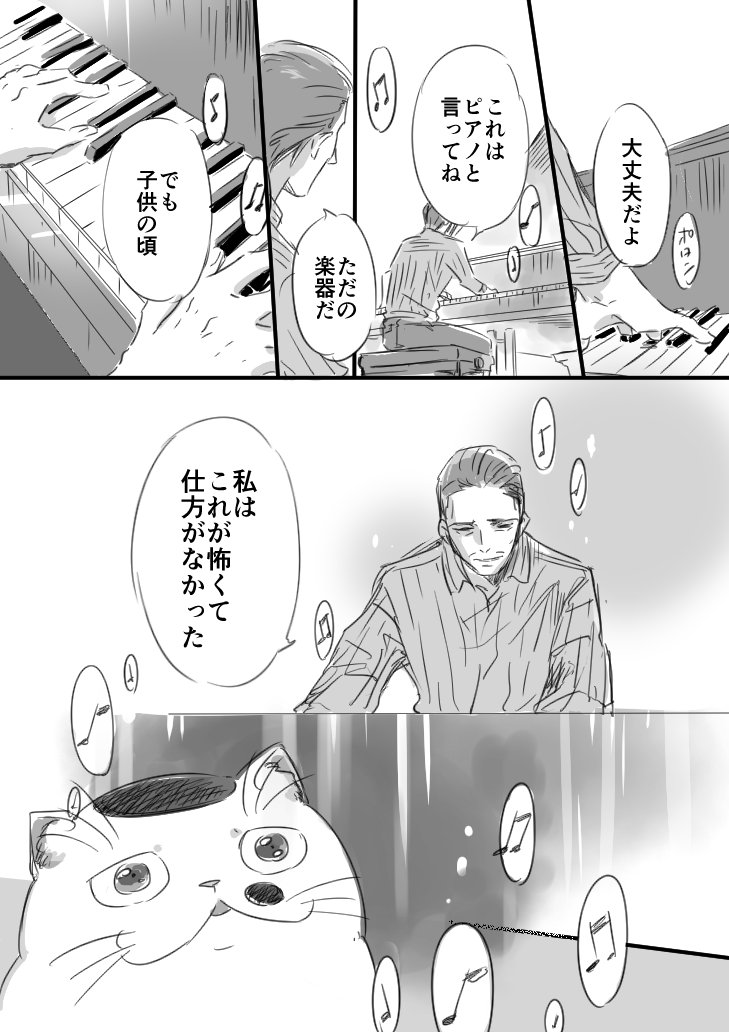 【猫漫画】おじさまと猫　「ふくまると黒いの」（後編） 