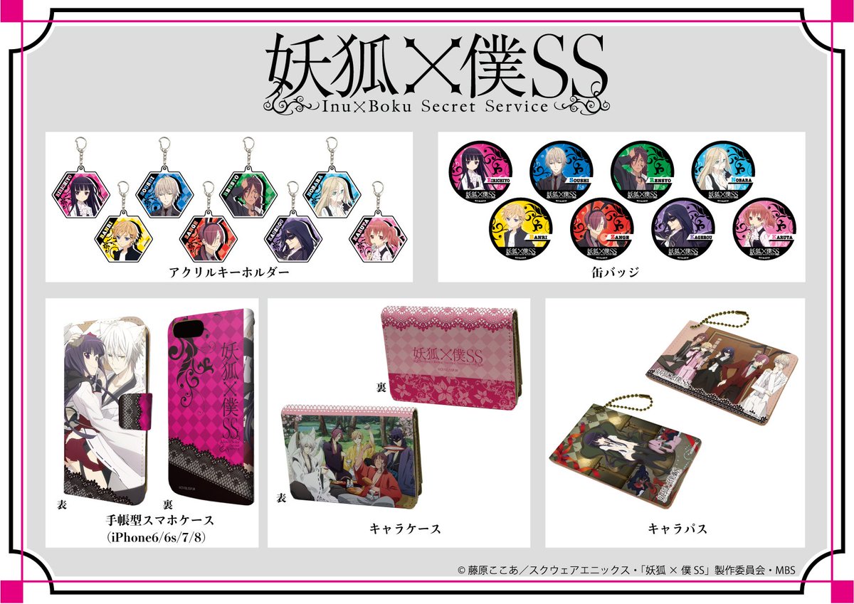 Eeo Media 全国のアニメショップ 一部店舗 オンラインを除く にて 妖狐 僕ss のグッズがご予約受付中 お近くのアニメショップよりご予約ください 通販はa3 Market T Co M8ardny1vl Inuboku T Co 4fpfxbjkmk Twitter