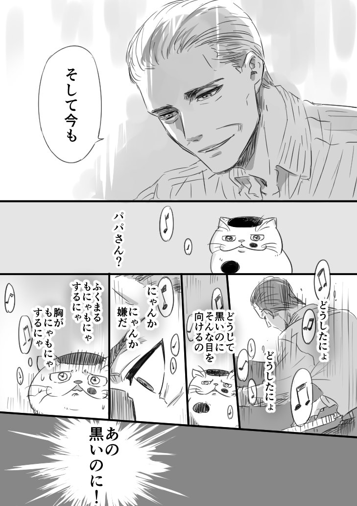 【猫漫画】おじさまと猫　「ふくまると黒いの」（後編） 