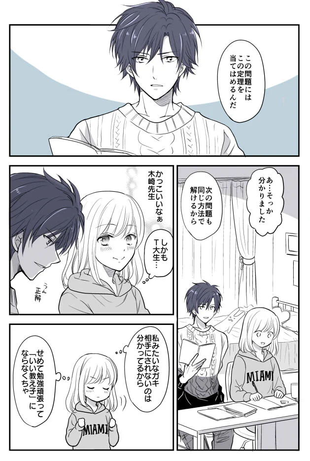 両想いに気付かない二人　女子高生と家庭教師の両片思いがもどかしいｗｗｗ