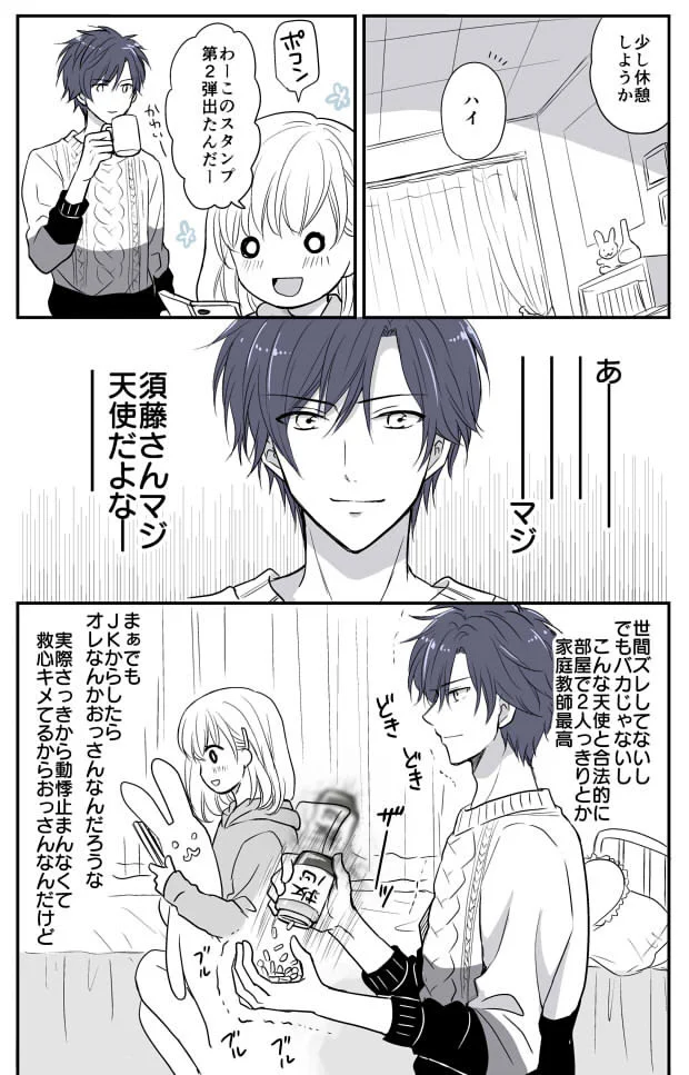 両想いに気付かない二人　女子高生と家庭教師の両片思いがもどかしいｗｗｗ