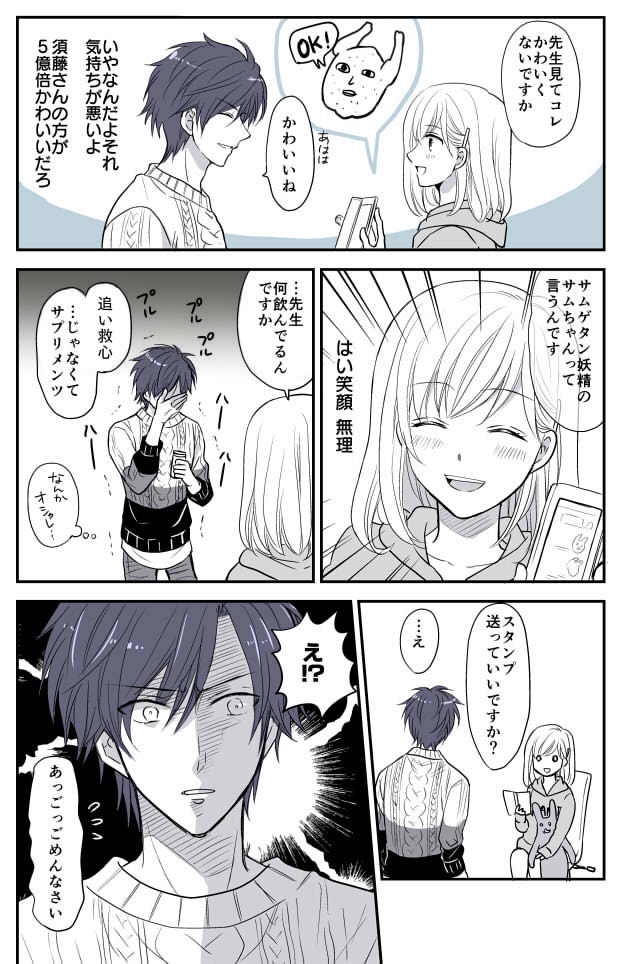 JKと家庭教師の漫画 