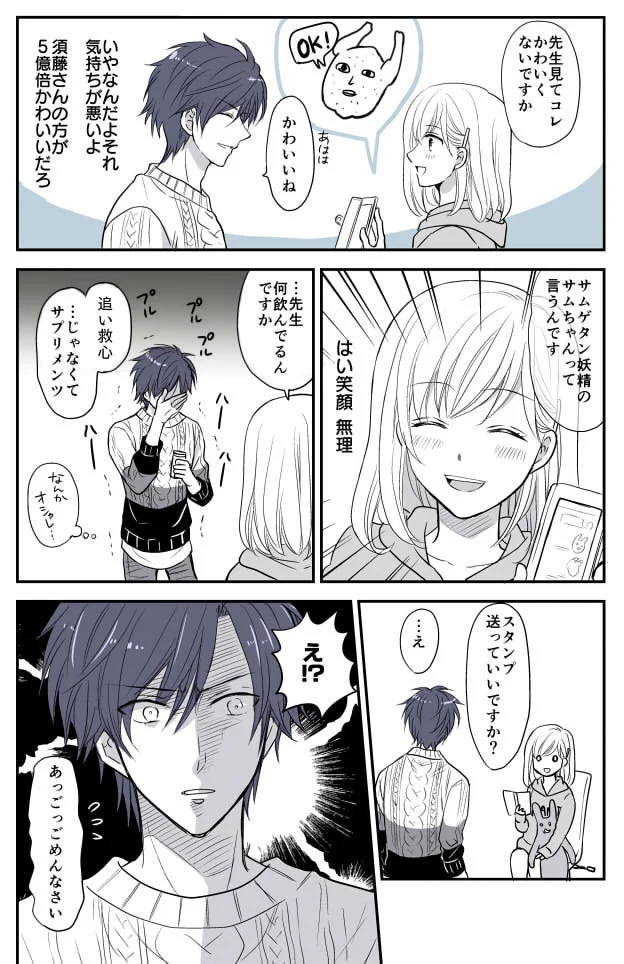 両想いに気付かない二人　女子高生と家庭教師の両片思いがもどかしいｗｗｗ