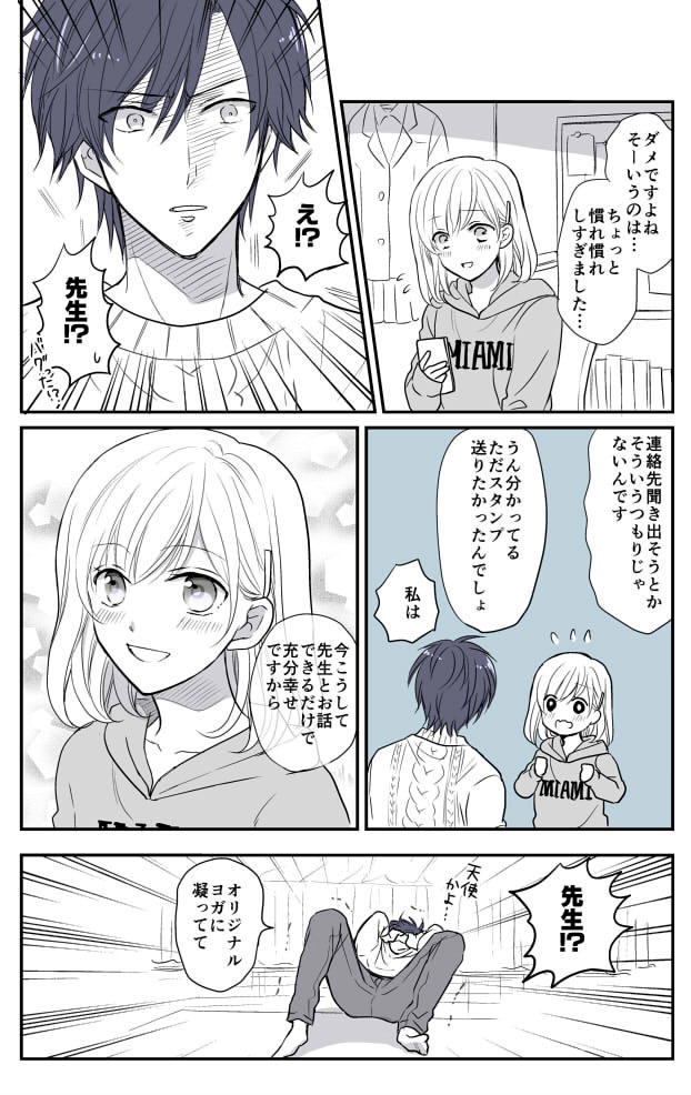 両想いに気付かない二人 女子高生と家庭教師の両片思いがもどかしい 話題の画像プラス