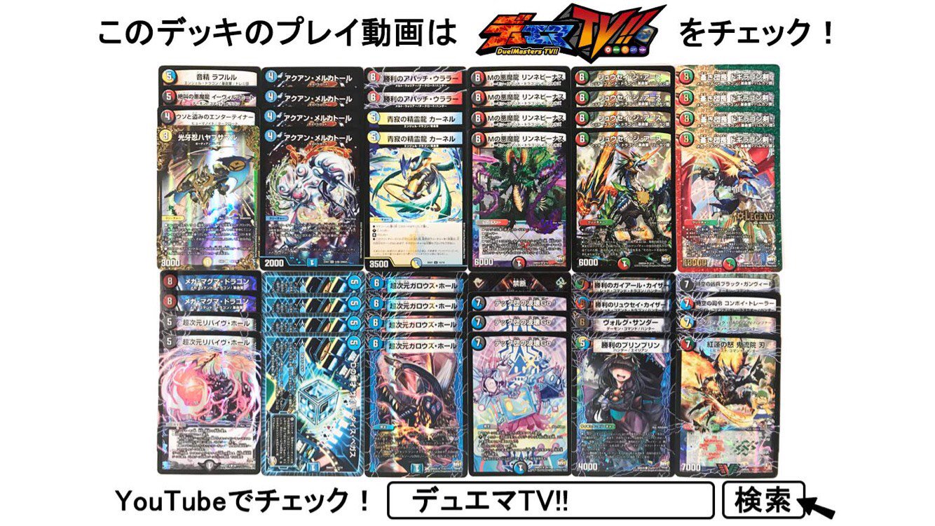 デュエル マスターズ公式アカウント Twitter પર 公式対戦動画 昨夜のデュエマtv は ついに誕生したマスタードラゴン 煌龍 サッヴァーク の対戦だ 大変相手に選ばれたのは アクアン メルカトール の入ったカウンタードギバスだぞ T Co