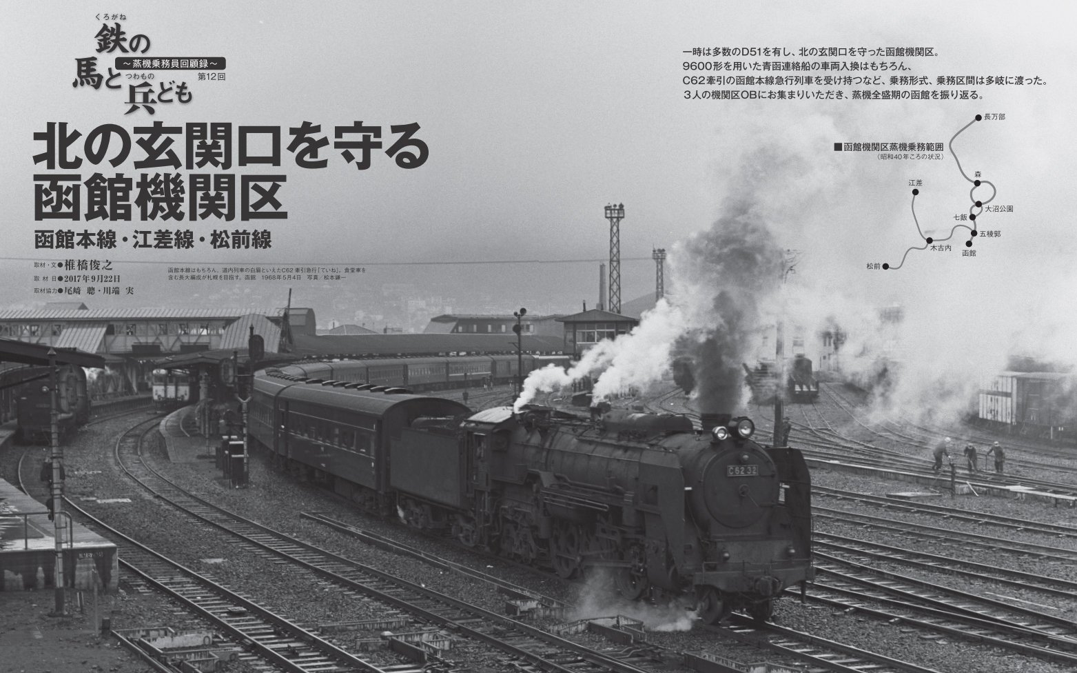 Amazon.co.jp: ピノチオ 0524T C62 3 蒸気機関車 函館本線
